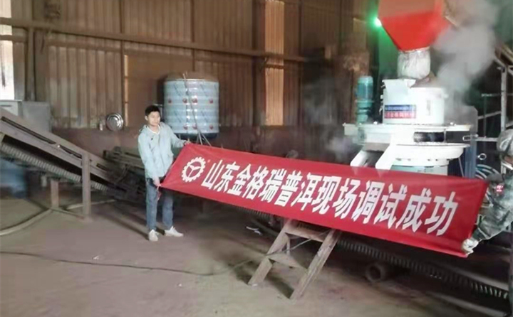 云南普洱木屑顆粒機(jī)調(diào)試成功 云南普洱木屑顆粒機(jī)調(diào)試成功